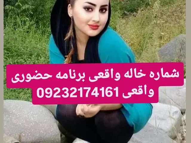 شماره خاله در تهران و اصفهان