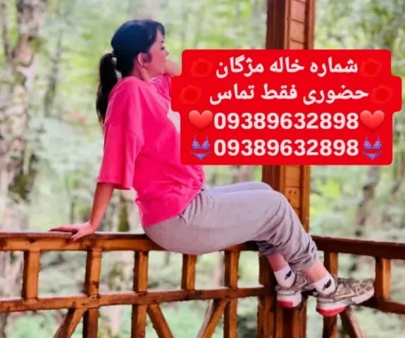 شماره خاله ساری، گرگان، بابلسر، بابل، و کرمان